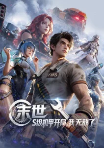 51动漫新番连载 星轨回响第二季